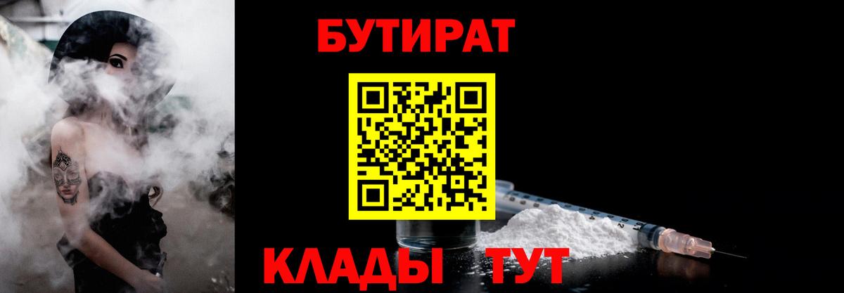 Бутират вода Сергиев Посад