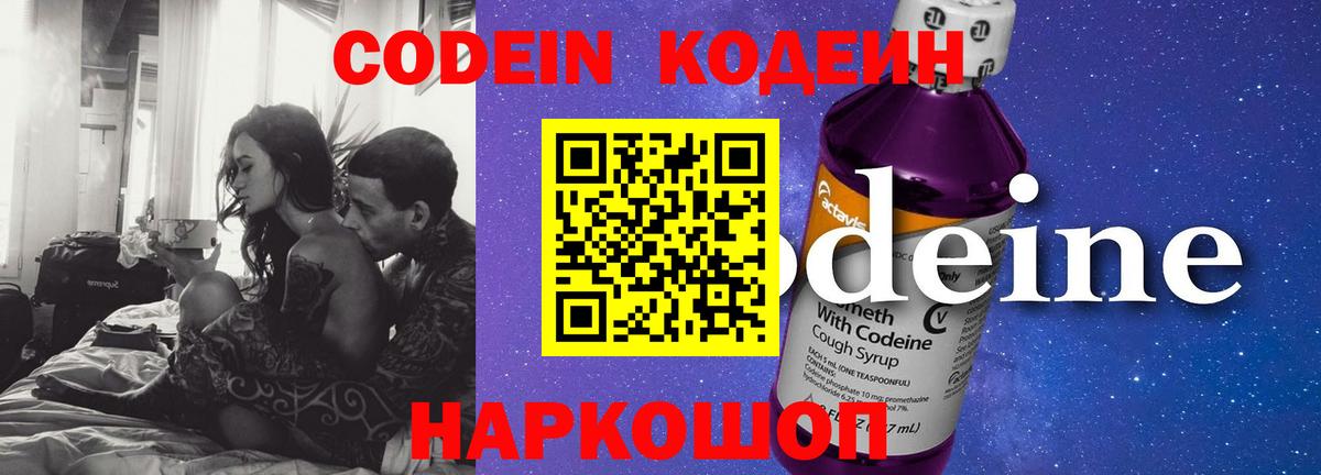 Кодеин напиток Lean (лин) Сергиев Посад