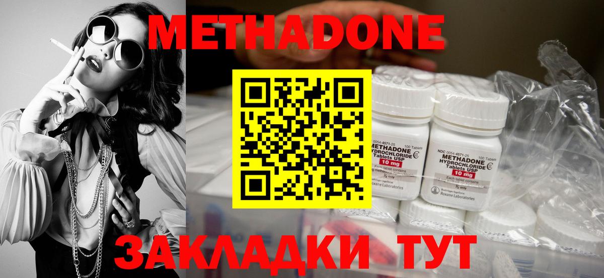 МЕТАДОН кристалл  МЕТАДОН VHQ  Вход с VPN  Сергиев Посад 