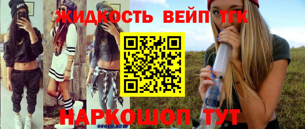ТГК концентрат Сергиев Посад