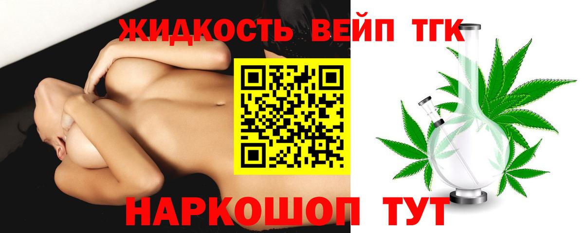 Дистиллят ТГК гашишное масло  Вход с VPN  ТГК вейп  Сергиев Посад 